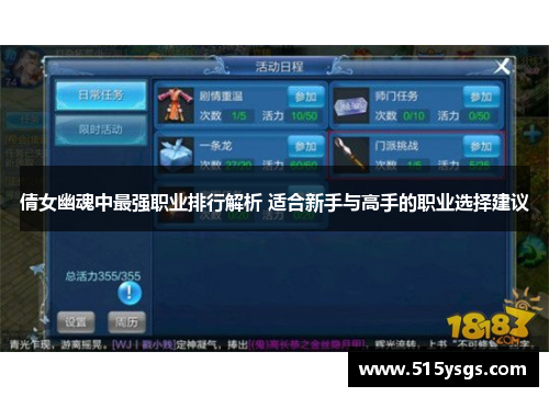 倩女幽魂中最强职业排行解析 适合新手与高手的职业选择建议
