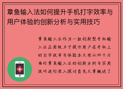章鱼输入法如何提升手机打字效率与用户体验的创新分析与实用技巧