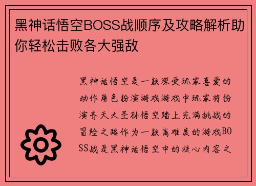 黑神话悟空BOSS战顺序及攻略解析助你轻松击败各大强敌
