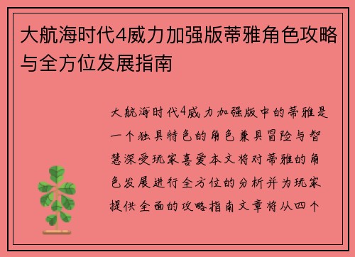 大航海时代4威力加强版蒂雅角色攻略与全方位发展指南