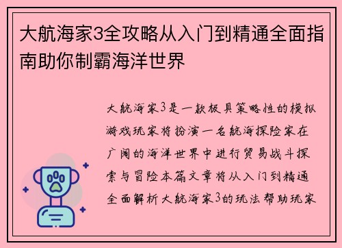 大航海家3全攻略从入门到精通全面指南助你制霸海洋世界