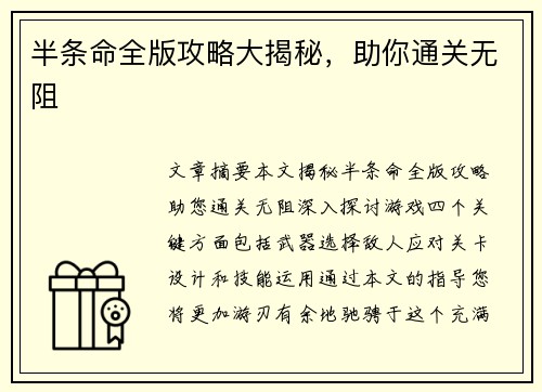 半条命全版攻略大揭秘,助你通关无阻