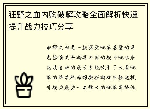 狂野之血内购破解攻略全面解析快速提升战力技巧分享