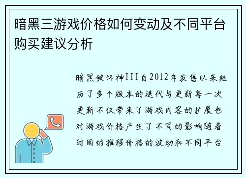 暗黑三游戏价格如何变动及不同平台购买建议分析
