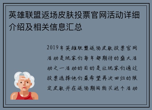 英雄联盟返场皮肤投票官网活动详细介绍及相关信息汇总